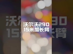 15M di lunghezza per EC290 è prodotto completo